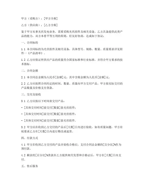 光伏采购合同协议书