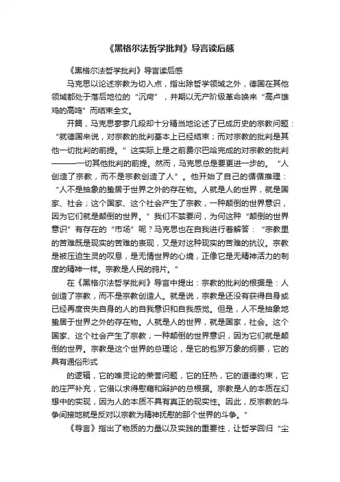 《黑格尔法哲学批判》导言读后感