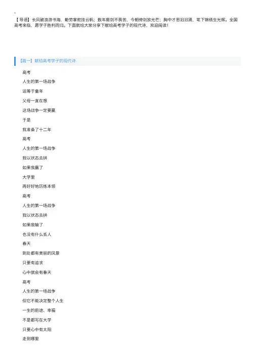 献给高考学子的现代诗