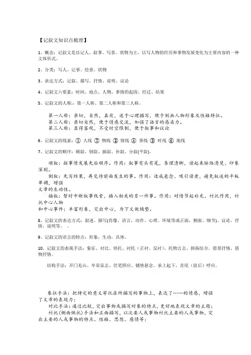 记叙文知识点梳理