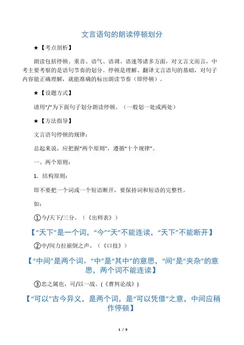 中考专项复习之朗读的节奏划分(实用)