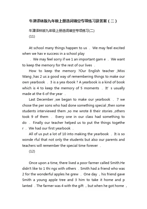 牛津译林版九年级上册选词填空专项练习及答案（二）