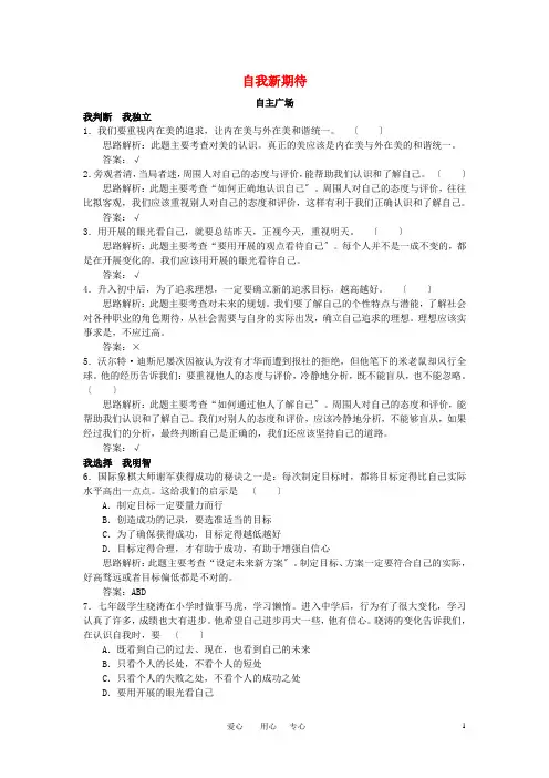 七年级政治上册 第五课自我新期待课后习题精解 人教新课标版