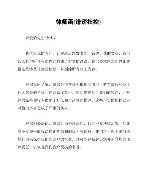 律师函(诽谤指控)