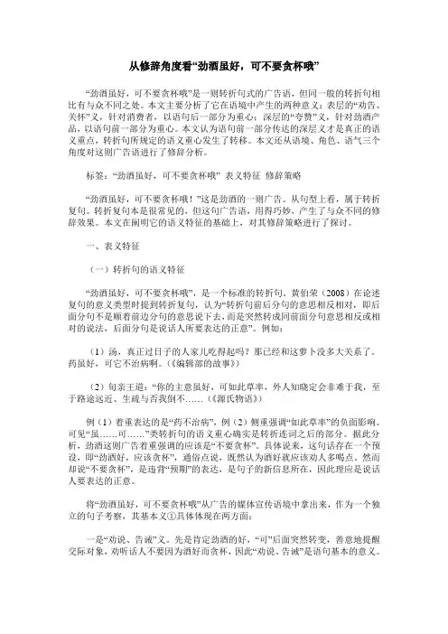 从修辞角度看“劲酒虽好,可不要贪杯哦”