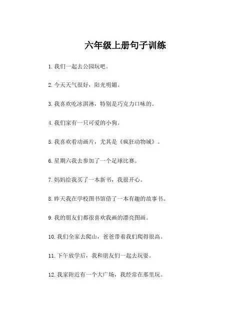 六年级上册句子训练
