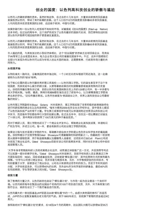 创业的国度：以色列高科技创业的骄傲与尴尬