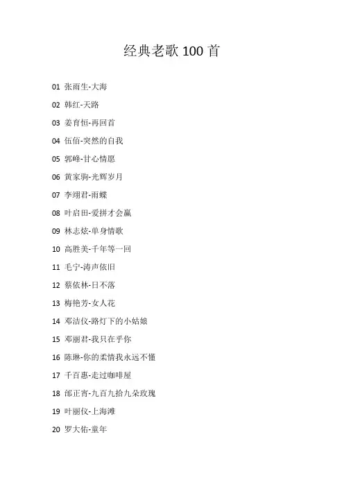 经典老歌100首