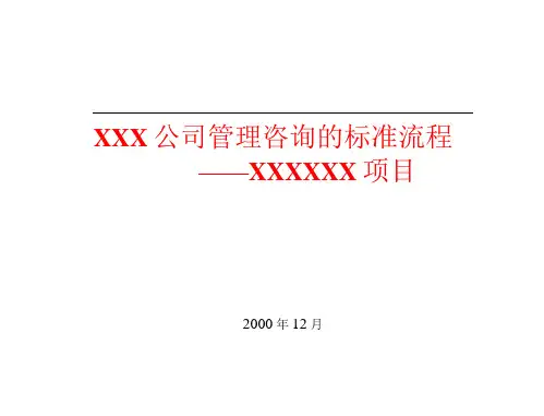 某咨询工作分析案例