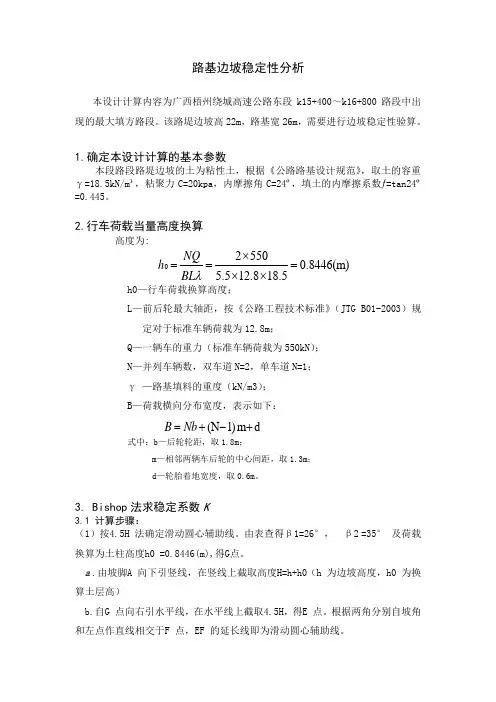 边坡稳定计算书