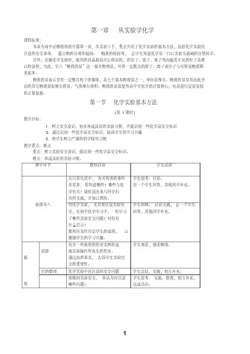 高一化学必修1第一章从实验学化学全套教案(精),强列推荐