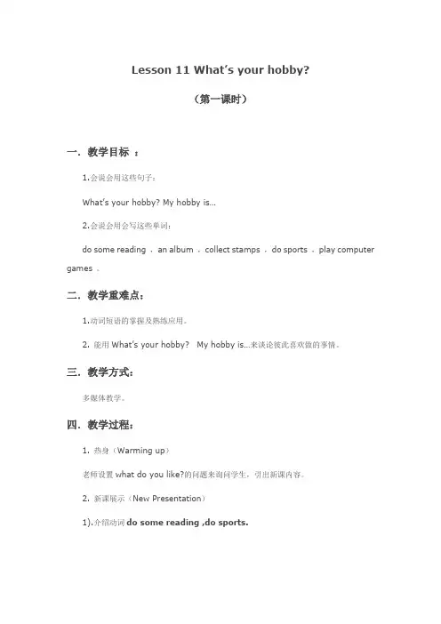 陕旅版五年级英语下册Lesson_11_教案使用稿
