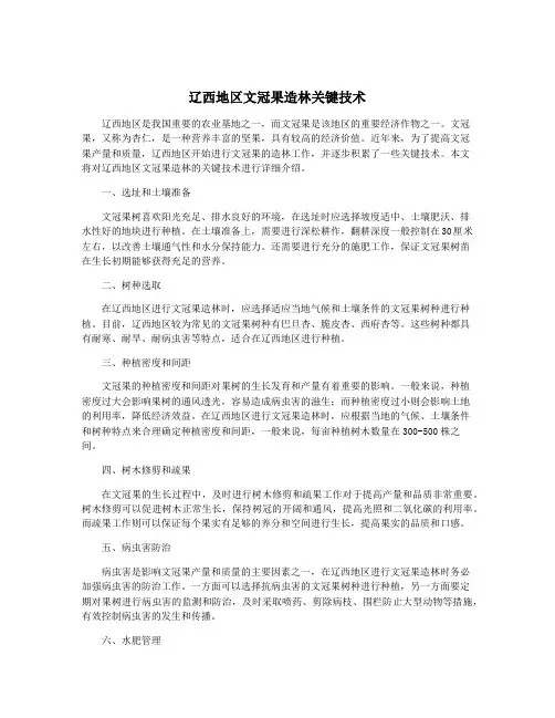 辽西地区文冠果造林关键技术