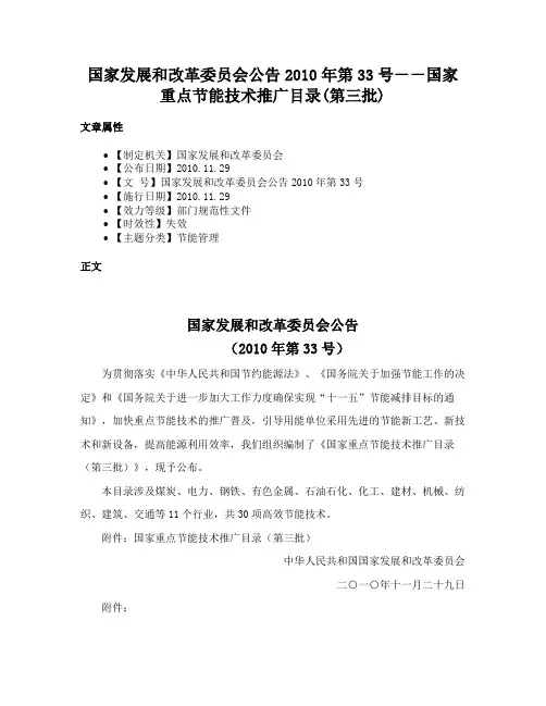 国家发展和改革委员会公告2010年第33号－－国家重点节能技术推广目录(第三批)