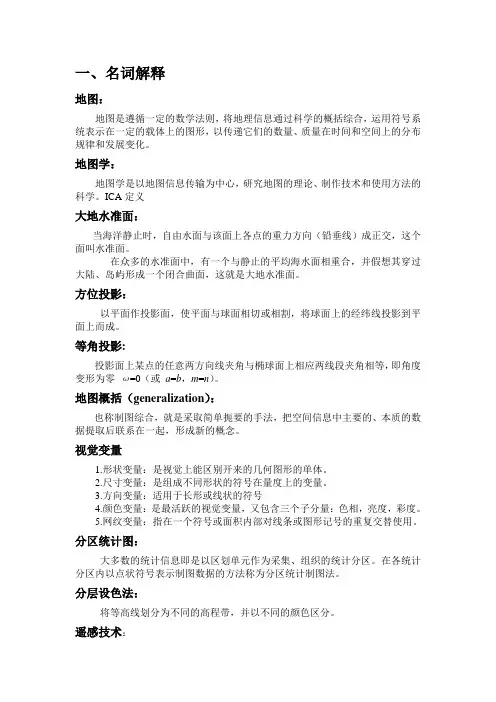 地图学课程感想