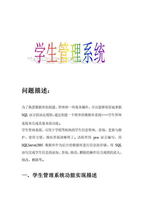 学生管理系统数据库大作业