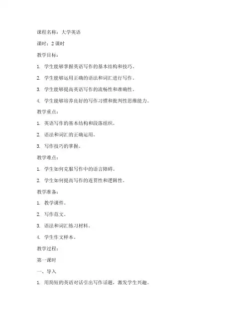 大学英语写作教案教学设计