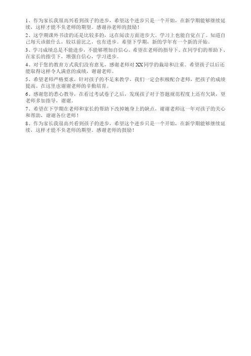 家长意见建议50字简洁大气