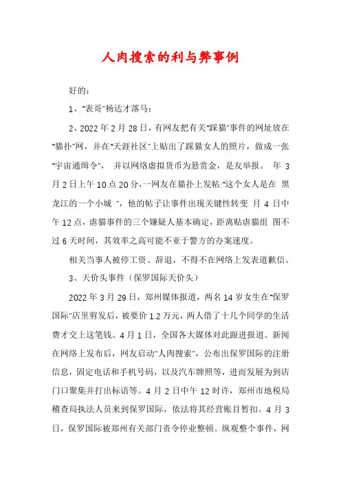 人肉搜索的利与弊事例
