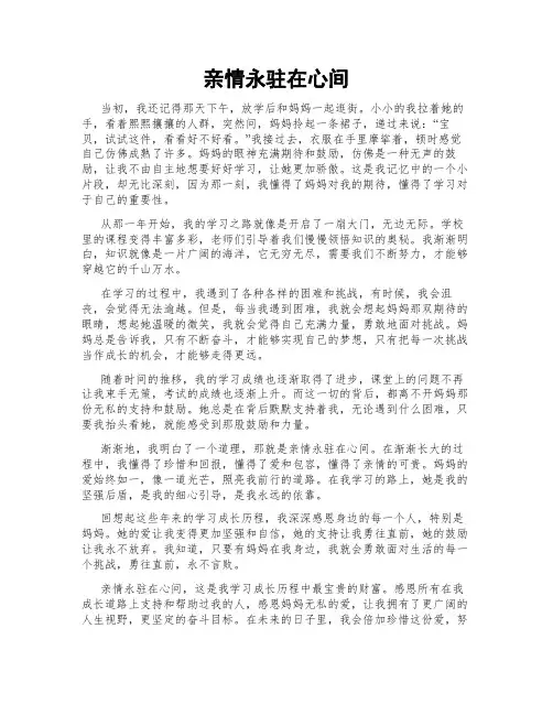 亲情永驻在心间