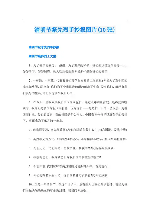 清明节祭先烈手抄报图片(10张)
