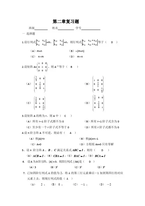 线性代数第二章复习题