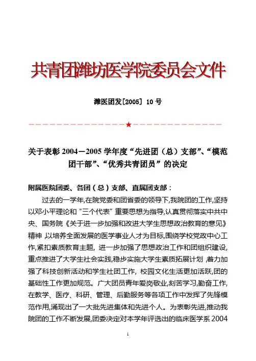 共青团潍坊医学院委员会文件