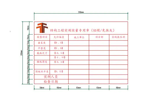 2019碧桂园实测实量数据上墙专用章
