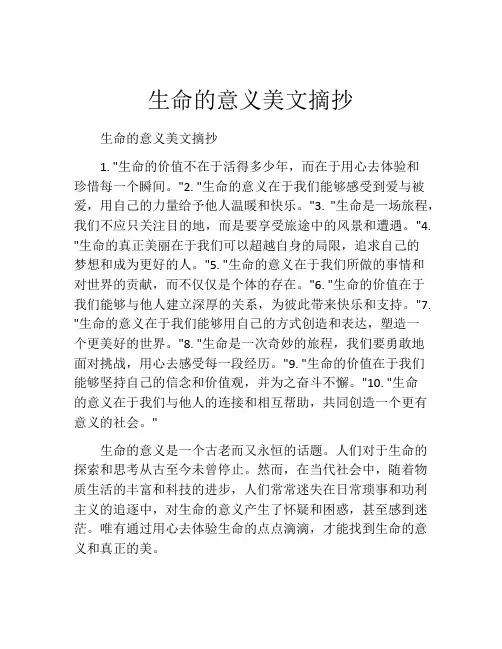 生命的意义美文摘抄