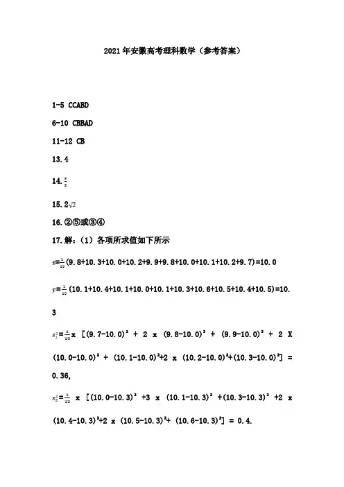 2021年安徽高考理科数学试题(含答案)