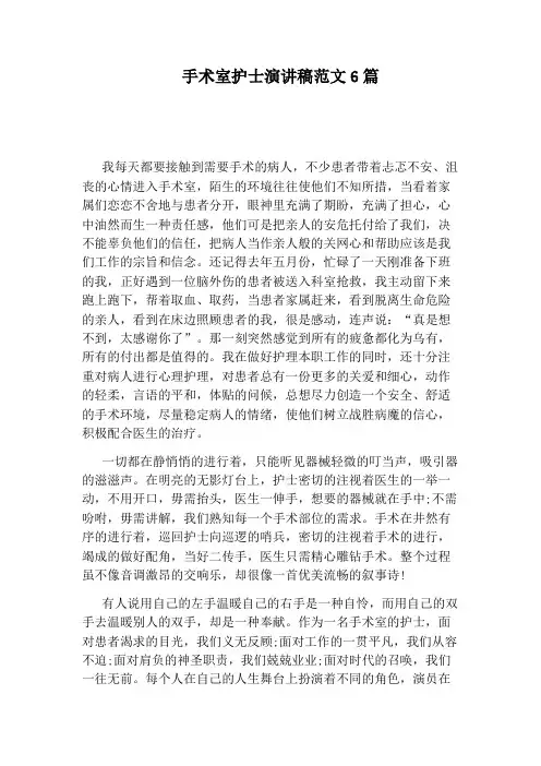 手术室护士演讲稿范文6篇