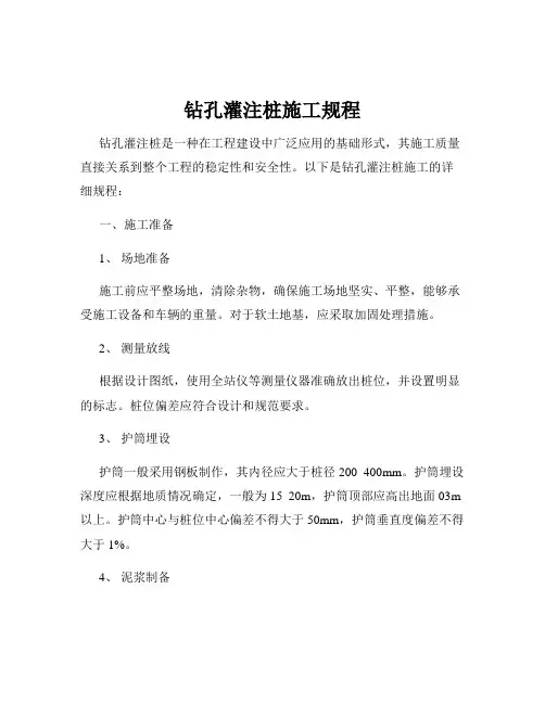 钻孔灌注桩施工规程