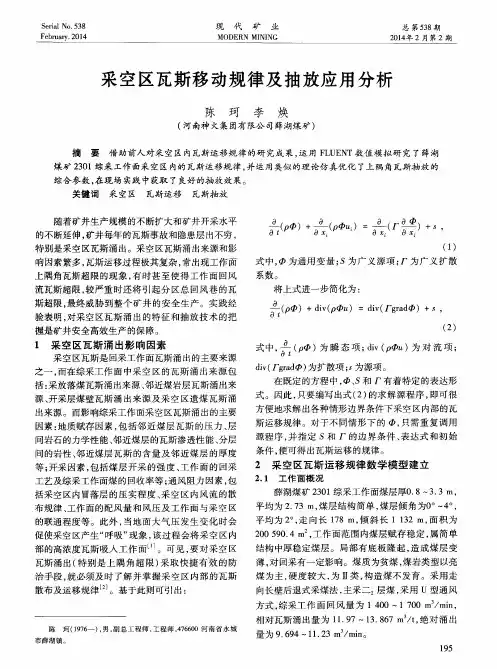 采空区瓦斯移动规律及抽放应用分析