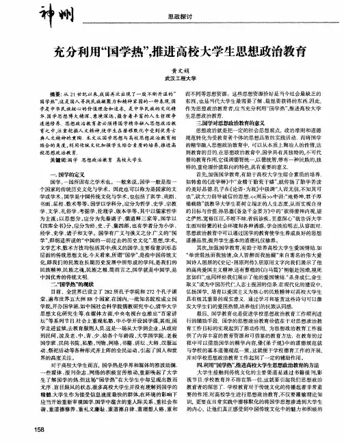 充分利用“国学热”,推进高校大学生思想政治教育