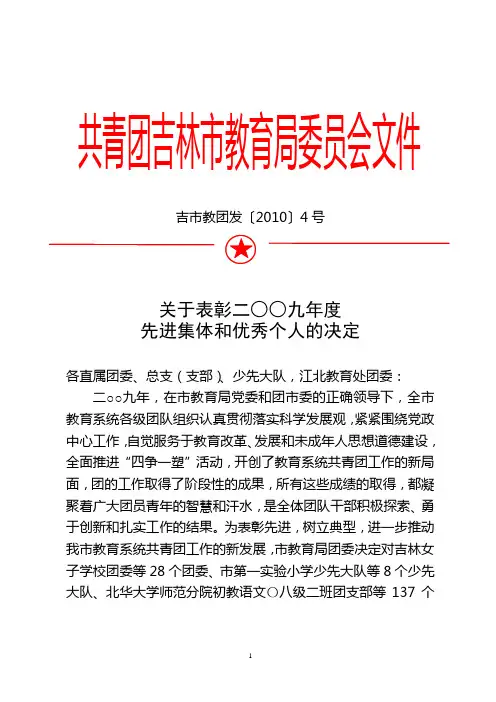 共青团吉林市教育局委员会文件