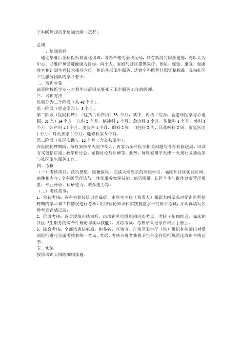 全科医师规范化培训大纲