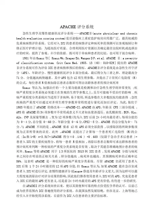 危重病人APACHEII评分表