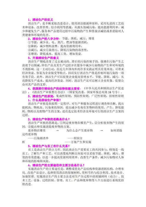 清洁生产