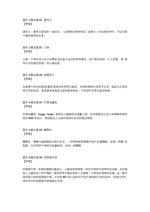 国开电大儿童心理学阶段测验二参考答案
