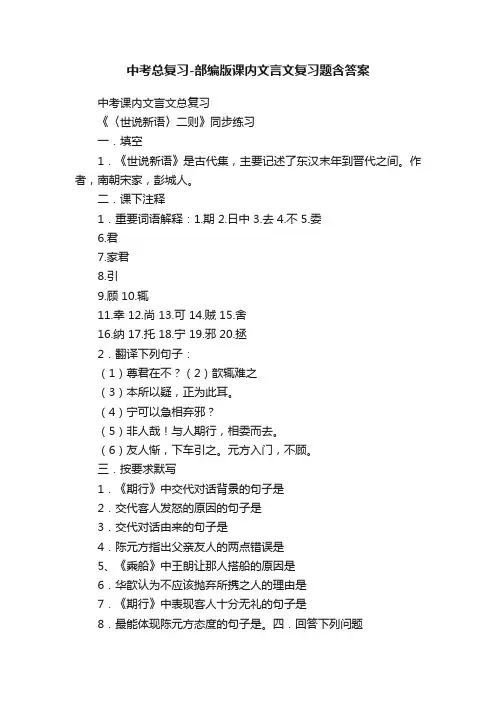 中考总复习-部编版课内文言文复习题含答案