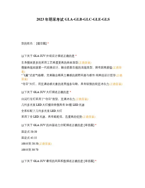 2023年明采考试GLA-GLB-GLC-GLE-GLS