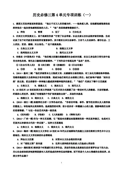 高中历史必修三第4单元专项训练(一)