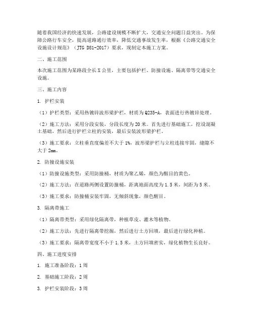 安装路政护栏施工方案范本
