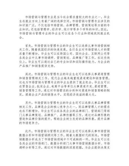 市场营销与管理专业就业方向