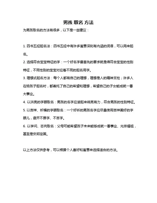 男孩 取名 方法