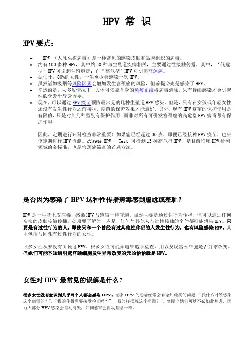 HPV 常 识