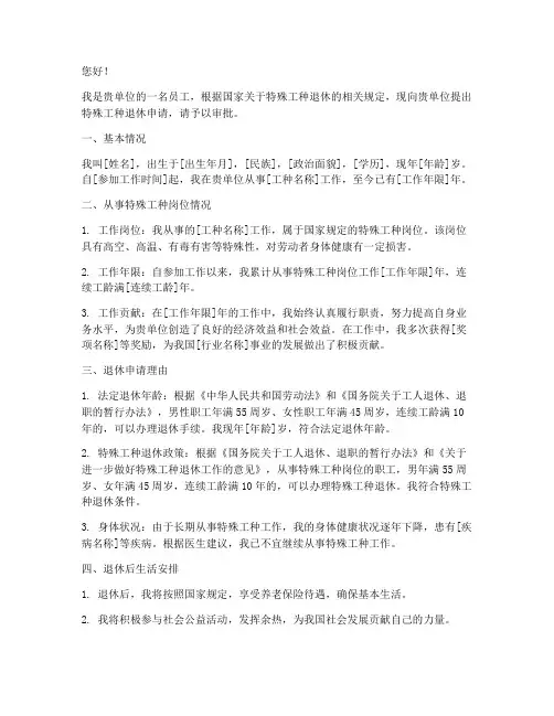 特种工种退休申请报告