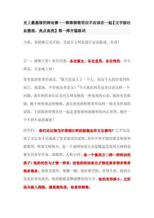 史上最基情的辩论赛——韩寒郭敬明应不应该在一起