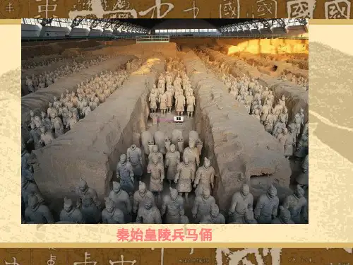 北师大历史七年级 13秦帝国的兴亡共28页