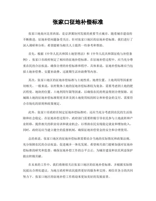 张家口征地补偿标准